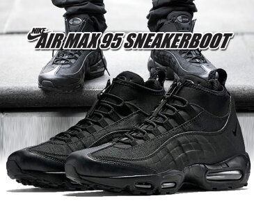 お得な割引クーポン発行中!!【送料無料 ナイキ エア マックス 95 スニーカーブーツ】NIKE AIR MAX 95 SNEAKERBOOT blk/blk