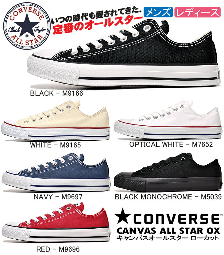 お得な割引クーポン発行中!!【あす楽 対応!!】【送料無料 コンバース オールスター ローカット OX】CONVERSE ALL STAR OX スニーカー メンズ レディース CT CONS LOW スニーカー メンズ レディース CT チャックテイラー