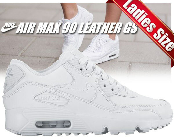 お得な割引クーポン発行中!!【送料無料 ナイキ エアマックス 90 ホワイト レザー ガールズ】NIKE AIR MAX 90 LTR GS white/wht 833412-100 レディース 白 WHITE スニーカー ウィメンズ AIRMAX エア マックス