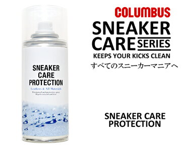 お得な割引クーポン発行中!!【COLUMBUS（コロンブス）防水スプレー】SNEAKER CARE PROTECTION【スニーカーケアプロテクション】 (Leathers & All materials)