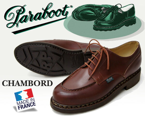 お得な割引クーポン発行中!!【あす楽 対応!!】【送料無料 パラブーツ シャンボード】PARABOOT CHAMBORD/TEX made in France MARRON LIS MARRON【マロン メンズ 靴 Uチップモカ レザー シューズ…