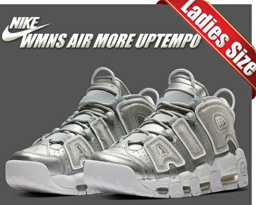 お得な割引クーポン発行中!!【送料無料 ナイキ ウィメンズ エア モアアップテンポ】NIKE WMNS AIR MORE UPTEMPO metallic silver/argent metallique【シルバー 銀 グリッター スニーカー レディース モアテン】