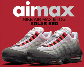 お得な割引クーポン発行中!!【あす楽 対応!!】【送料無料 ナイキ エアマックス 95 OG】NIKE AIR MAX 95 OG white/solar red-granite-dust at2865-100【スニーカー エア マックス 95 ソーラーレッド グラデーション】