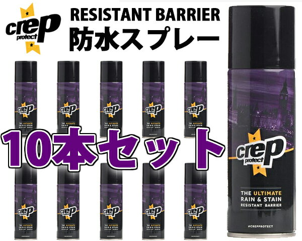 お得な割引クーポン発行中!!CREP PROTECT WATERPROOF SPRAY 10個セット RESISTANT BARRIER ウォータープルーフ 撥水 お徳用セット シューズケア