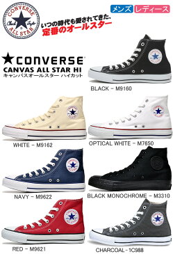 お得な割引クーポン発行中!!【ポイント10倍 送料無料 コンバース オールスター ハイカット】CONVERSE ALL STAR HI【メンズ レディース】スニーカー レディース CT チャック・テイラー