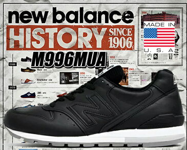 お得な割引クーポン発行中!!【送料無料 ニューバランス 996】NEW BALANCE M996MUA MADE IN U.S.A.【メンズ スニーカー NB 996 MUA USA ブラック BLACK】