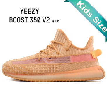 お得な割引クーポン発行中!!【送料無料 アディダス イージー ブースト V2 キッズ】adidas YEEZY BOOST 350 V2 KIDS clay/clay/clay eg6872 13cm〜22cm スニーカー 子供靴 キッズシューズ 親子コーデ