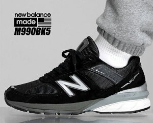 お得な割引クーポン発行中!!【あす楽 対応!!】【送料無料 ニューバランス M990 V5】NEW BALANCE M990BK5 MADE IN U.S.A. width D メンズ スニーカー ブラック NB BLACK ワイズ D