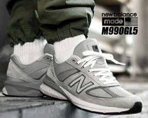 お得な割引クーポン発行中!!【あす楽 対応!!】【送料無料 ニューバランス M990 V5】NEW BALANCE M990GL5 MADE IN U.S.A. GRAY メンズ スニーカー グレー NB 990 GREY Width:D