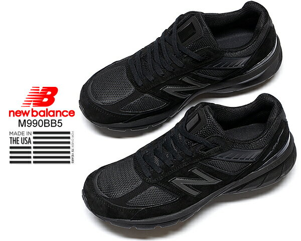 お得な割引クーポン発行中!!【あす楽 対応!!】【送料無料 ニューバランス 990 V5】NEW BALANCE M990BB5 MADE IN U.S.A. メンズ スニーカー オールブラック M990 スウェード width D
