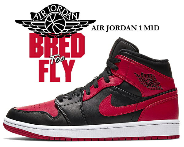 お得な割引クーポン発行中!!NIKE AIR JORDAN 1 MID BRED black/gym red-white 554724-074 スニーカー AJ1 ブレッド ブラック レッド