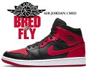 お得な割引クーポン発行中 【あす楽 対応 】【送料無料 ナイキ エアジョーダン 1 ミッド】NIKE AIR JORDAN 1 MID BRED black/gym red-white 554724-074 スニーカー AJ1 ブレッド ブラック レッド