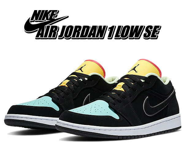 お得な割引クーポン発行中!!【あす楽 対応!!】【送料無料 ナイキ エアジョーダン 1 ロー】NIKE AIR JORDAN 1 LOW SE black/blk-aurora green ck3022-013 スペシャルエディション ブラック オーロラグリーン レーザーオレンジ