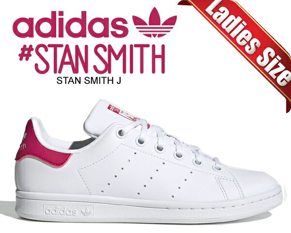 お得な割引クーポン発行中!!adidas STAN SMITH J FTWWHT/FTWWHT/BOPINK fx7522 ウィメンズ レディース スニーカー ホワイト ピンク ヴィーガン PRIMEGREEN