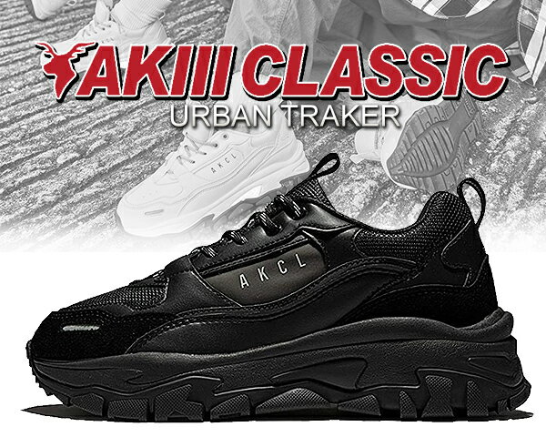 お得な割引クーポン発行中!!AKIII CLASSIC AKIII URBAN TRACKER BLACK akc-0003-black レディース スニーカー ボリューム チャンキー ブラック