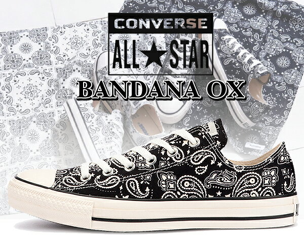 お得な割引クーポン発行中!!CONVERSE ALL STAR BANDANA OX BLACK 31305800 1sc824 ブラック ローカット スニーカー ローカット LONG VACATION