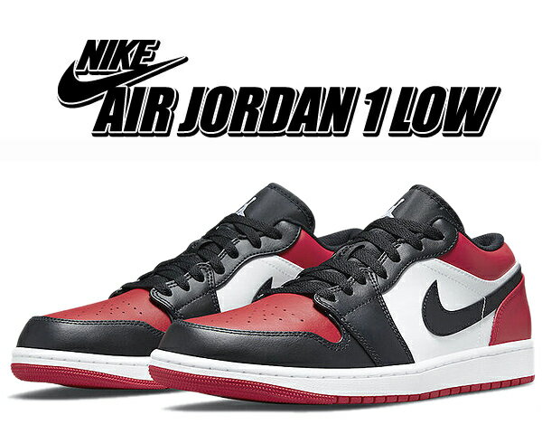 お得な割引クーポン発行中!!NIKE AIR JORDAN 1 LOW BRED TOE gym red/white-black 553558-612 スニーカー AJ1 ブレッドトゥ ジムレッド ホワイト ブラック LO