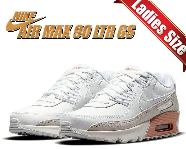 お得な割引クーポン発行中!!NIKE AIR MAX 90 LTR (GS) white/wht-summit white cd6864-117 レディース スニーカー AM90 サミットホワイト ベージュ