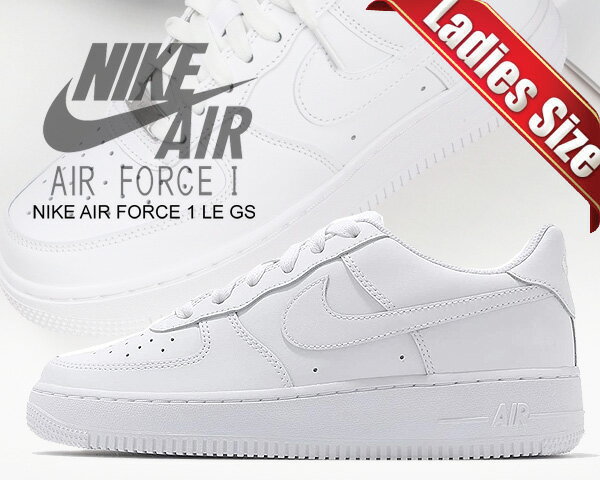 お得な割引クーポン発行中 【あす楽 対応 】【送料無料 ナイキ エアフォース 1 ガールズ】NIKE AIR FORCE 1 LE (GS) white/white dh2920-111 レディース スニーカー AF1 ホワイト レザー