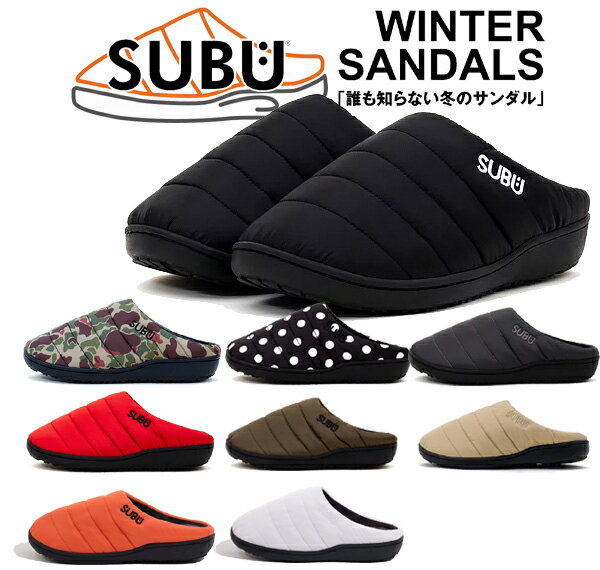 お得な割引クーポン発行中!!【あす楽 対応!!】【送料無料 スブ ウインターサンダル】SUBU WINTER SANDALS 7COLOR メンズ レディース ユニセックス スリッポン スリッパ ミュール ダウン シューズ 冬のサンダル Teflon