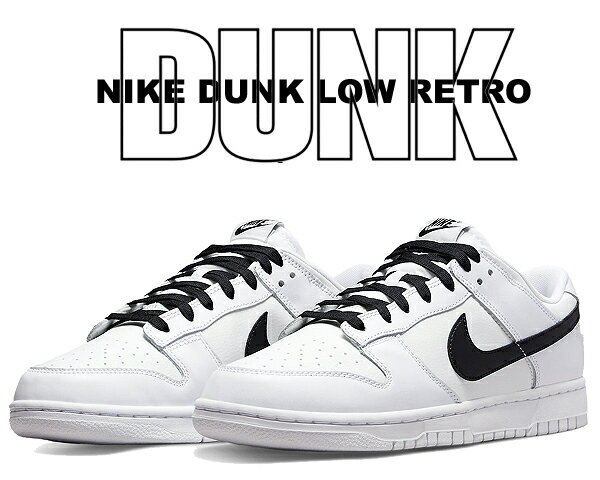 お得な割引クーポン発行中!!【あす楽 対応!!】【送料無料 ナイキ ダンク ロー レトロ】NIKE DUNK LOW RETRO white/black-summit white dj6188-101 スニーカー サミット ホワイト ブラック