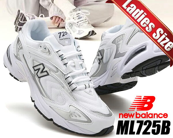 お得な割引クーポン発行中!!【あす楽 対応!!】【送料無料 ニューバランス 725】NEW BALANCE ML725B width D WHITE レディース ホワイト シルバーのサムネイル
