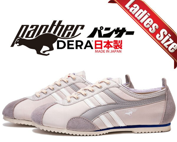 お得な割引クーポン発行中 【あす楽 対応 】【送料無料 パンサー デラ】PANTHER DERA GREY ptj-0027 MADE IN JAPAN グレー レディース スニーカー トレーニングシューズ 日本製