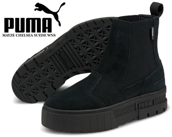 お得な割引クーポン発行中!!PUMA MAYZE CHELSEA SUEDE WNS PUMA BLACK 382829-01 プーマブラック サイドゴア レディース 厚底 スニーカー スエード プラットフォーム