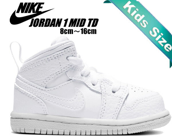 お得な割引クーポン発行中!!NIKE JORDAN 1 MID (TD) white/white-wht 640735-130 ボーイズ キッズ スニーカー ホワイト 子供靴 白