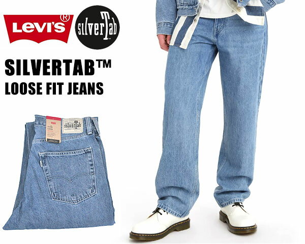 お得な割引クーポン発行中!!Levi's SILVERTAB LOOSE FIT MEDIUM INDIGO STONEWASH a34210001 Blacks22H2350 ミディアムインディゴ テーパード バギー ルーズ ジーパン