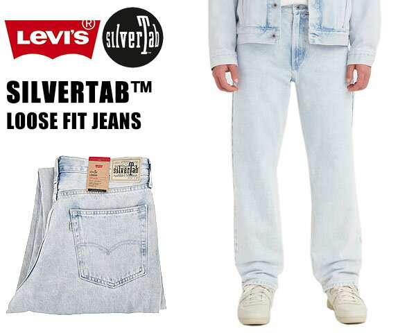 お得な割引クーポン発行中!!Levi's SILVERTAB LOOSE FIT LIGHT INDIGO STONE WASH a34210002 Medium Indigo22H2351 ライトインディゴ テーパード バギー ルーズ ジーパン