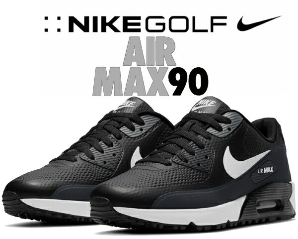 お得な割引クーポン発行中 【あす楽 対応 】【送料無料 ナイキ エアマックス 90 ゴルフ】NIKE AIR MAX 90 GOLF black/white-anthracite cu9978-002 ゴルフシューズ ブラック ホワイト スニーカー スパイクレス