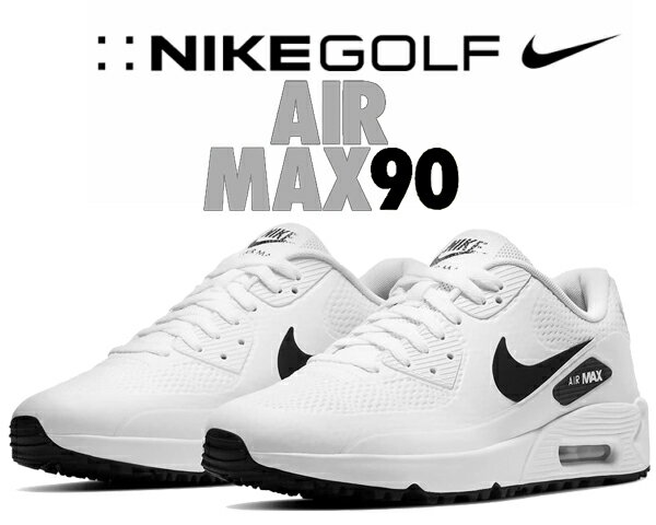 お得な割引クーポン発行中 【あす楽 対応 】【送料無料 ナイキ エアマックス 90 ゴルフ】NIKE AIR MAX 90 GOLF white/black cu9978-101 ゴルフシューズ ホワイト ブラック スニーカー スパイクレス