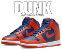 お得な割引クーポン発行中 【あす楽 対応 】【送料無料 ナイキ ダンク ハイ レトロ】NIKE DUNK HI RETRO orange/orange-deep royal blue dd1399-800 Knicks ニックス スニーカー ハイカット オレンジ ロイヤル ブルー