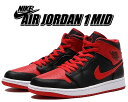 お得な割引クーポン発行中 【あす楽 対応 】【送料無料 ナイキ エアジョーダン 1 ミッド】NIKE AIR JORDAN 1 MID black/fire red-white dq8426-060 ALTERNATE BRED スニーカー AJ1 ブレッド ブラック レッド BULLS