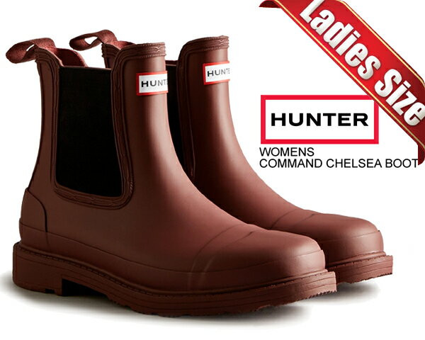 お得な割引クーポン発行中!!HUNTER WOMENS COMMAND CHELSEA BOOT MUTED BERRY wfs1018rma-mtr ミューテッド ベリー 雨靴 長靴 レインブーツ ベージュ サイドゴア