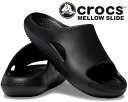 crocs MELLOW SLIDE BLACK 208392-001 CROCS Inc.は米コロラド州ボルダーで、シンプルで履き心地の良いボートシューズのメーカーとして創立されました。メンズ、ウィメンズ、キッズで120種類を超えるスタイルを展開するクロックスのフットウェアは、世界中で販売され、クロックスの靴の販売数は1億足を上回ります。クロックスブランドの靴には、独自に開発した特性樹脂「クロスライト」素材が使用され、クロックスの靴は足跡がつきにくく、ソフトで軽く快適な履き心地で、防臭効果まで兼ね備えています。さまざまなシーンや季節に活躍する、カラフルで軽く履き心地の良い独自のコレクションを提供するクロックスシューズは、カジュアルウェアだけでなく、職場やお休みの日の活動にも最適です。 足元にくつろぎを与えるメロウ リカバリー スライド。今までにない快適さを実現するスライドは、シンプルでありながらモダンなシャープさを備えたデザイン。気分を高めるシルエットによる圧倒的快適さはそのままに、柔らかいライトライド フォームを革新的手法でブレンド。インソールと一体化するかのような心地よい履き心地が生まれます。メロウ リカバリー コレクションのふわふわな快適さを是非体感して下さい。 ・ ・深さのあるカップ型のインソールが包み込むような快適さとやさしい弾力性を実現 ・モダンなアッパーとスタイルが、すっきりとしたシンプルなデザイン性をプラス ・優れた通気性を実現するアッパーウィンドウ ・ライトライド：革命的。吸い込まれるようなやわらかさ。革新的な快適さ。 【仕様/素材】 ・（甲）：合成樹脂、（底）：合成樹脂 ゆったりしたフィット。標準サイズまたは1サイズ小さめをお薦めします。 最新入荷情報やお得な情報を毎日配信中!! ご登録はこちらから→メルマガ