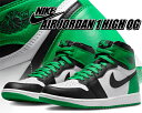 ȊN[|s!!yy Ή!!zy iCL GAW[_ 1 g nC I[W[zNIKE AIR JORDAN 1 HIGH OG CELTICS black/luckey green-white dz5485-031 Xj[J[ AJ1 ZeBbNX ubN bL[O[ zCg