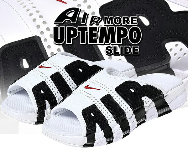 お得な割引クーポン発行中!!NIKE AIR MORE UPTEMPO SLIDE NA white/varsity red-black fb7815-100 サンダル ホワイト ブラック バーシティーレッド モアテン