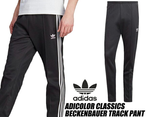 お得な割引クーポン発行中!!adidas adicolor classics BECKENBAUER TRACK PANT BLACK/WHITE ii5764 EEP85 ブラック ズボン ジャージ パンツ リサイクル素材