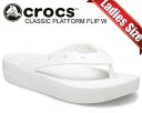 お得な割引クーポン発行中!!crocs CLASSIC PLATFORM FLIP W WHITE 207714-100 ホワイト 厚底 サンダル 軽量 コンフォート トング フリップフロップ