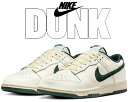 お得な割引クーポン発行中!!NIKE DUNK LOW sail/deep jungle-coconut milk fq8080-133 Athletic Department スニーカー セイル ディープ ジャングル グリーン ココナッツミルク アスレチック デプト