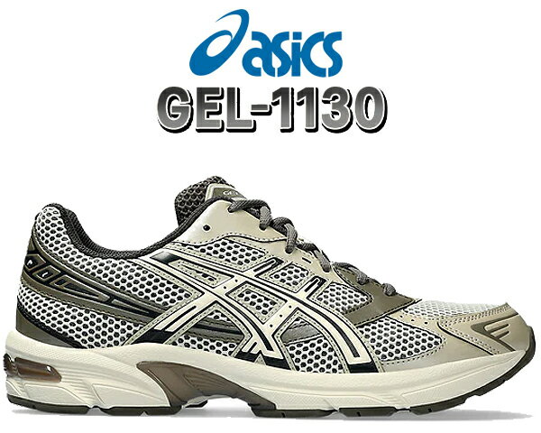 お得な割引クーポン発行中!!【あす楽 対応!!】【送料無料 アシックス ゲル 1130】asics GEL-1130 BIRCH/DARK TAUPE 1201a995-200 ユニセックス スニーカー メッシュ バーチ ダーク トープ 日本…