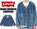 お得な割引クーポン発行中!!LEVIS UNION ENGINEER CARDIGAN MEDIUM INDIGO a71390000 HIGHLIGHTS 161 ミディアムインディゴ ジージャン デニムジャケット