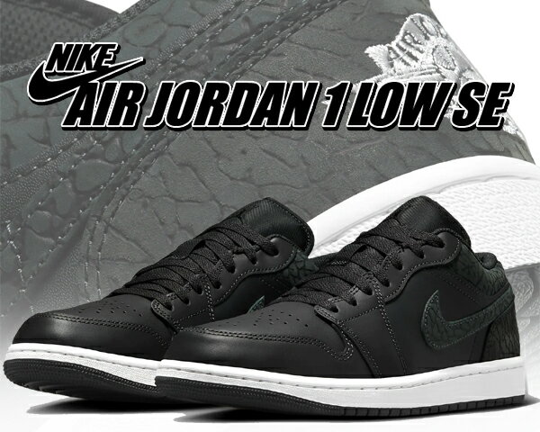 お得な割引クーポン発行中 【あす楽 対応 】【送料無料 ナイキ エアジョーダン 1 ロー SE】NIKE AIR JORDAN 1 LOW SE off noir/black-white-black fb9907-001 スニーカー AJ1 ブラック エレファント