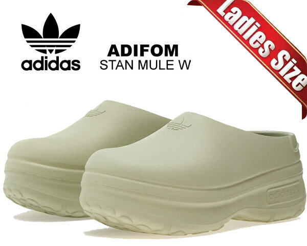 お得な割引クーポン発行中!!adidas ADIFOM STAN MULE W HALGRN/HALGRN/SUPCOL ie0478 サンダル スライド 厚底