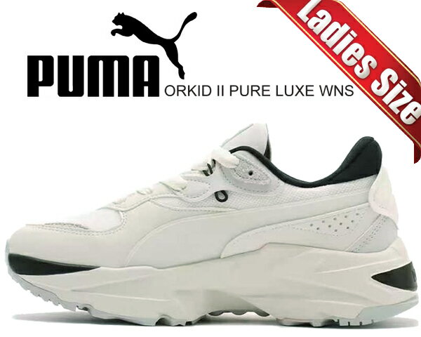 お得な割引クーポン発行中!!【あす楽 対応!!】【送料無料 プーマ オーキッド 2 ピュア リュクス ウィメンズ】PUMA ORKID II PURE LUXE WNS VAPOR GREY-WARM WHITE 396008-02 ヴェイパーグレー ホワイト レディース 厚底 スニーカー
