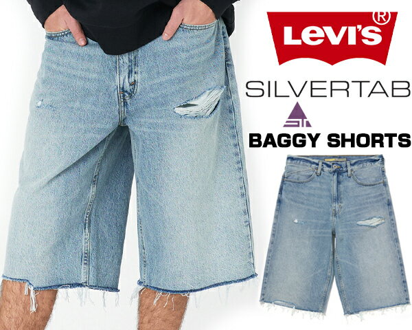 お得な割引クーポン発行中!!LEVIS SILVERTAB BAGGY SHORTS MEDIUM INDIGO a74910001 Get Sturdy Destructed Short258 ミディアムインディゴ バギーシルエット ハーフパンツ