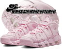 ȊN[|s!!yy Ή!!zy iCL EBY GAAAbve|zNIKE WMNS AIR MORE UPTEMPO pink foam/pink foam-white dv1137-600 Xj[J[ Ae sN