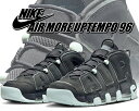 ȊN[|s!!yy Ή!!zy iCL GA AAbve| 96zNIKE AIR MORE UPTEMPO 96 dk smoke grey/dk smoke grey fj4181-001 X[N O[ Xj[J[ Ae